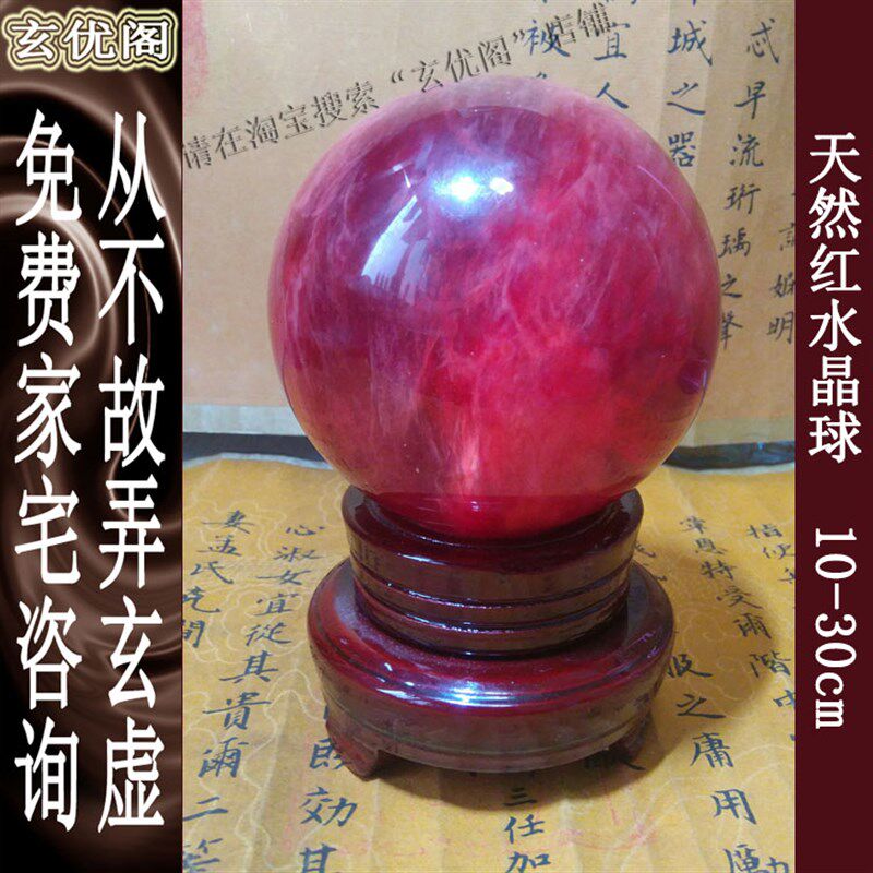 2025苏民峰风生水起九运摆件李居明红水晶球玄空派流年星八白招财