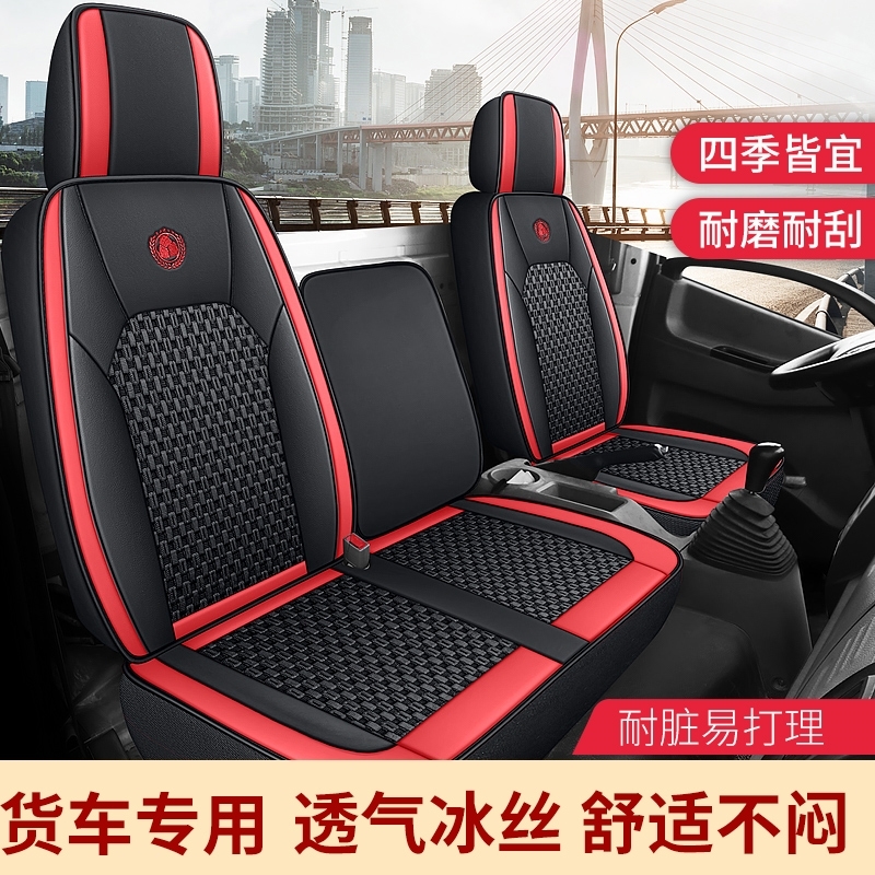 货车坐垫五征奥驰X2 X3 D2 D3 D5 V2 V3 T2 10四季通用缔途座