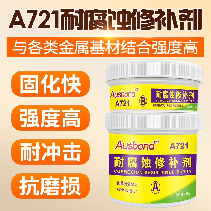 耐腐蚀修补剂耐高温化工泵油管水泵搪瓷反应釜不锈钢金属管道反应
