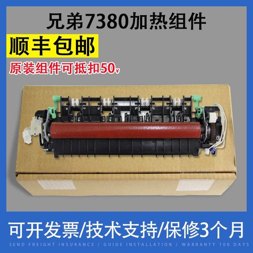 适用兄弟7380加热组件7080 7180 7480 2700定影组件加热器 定影器