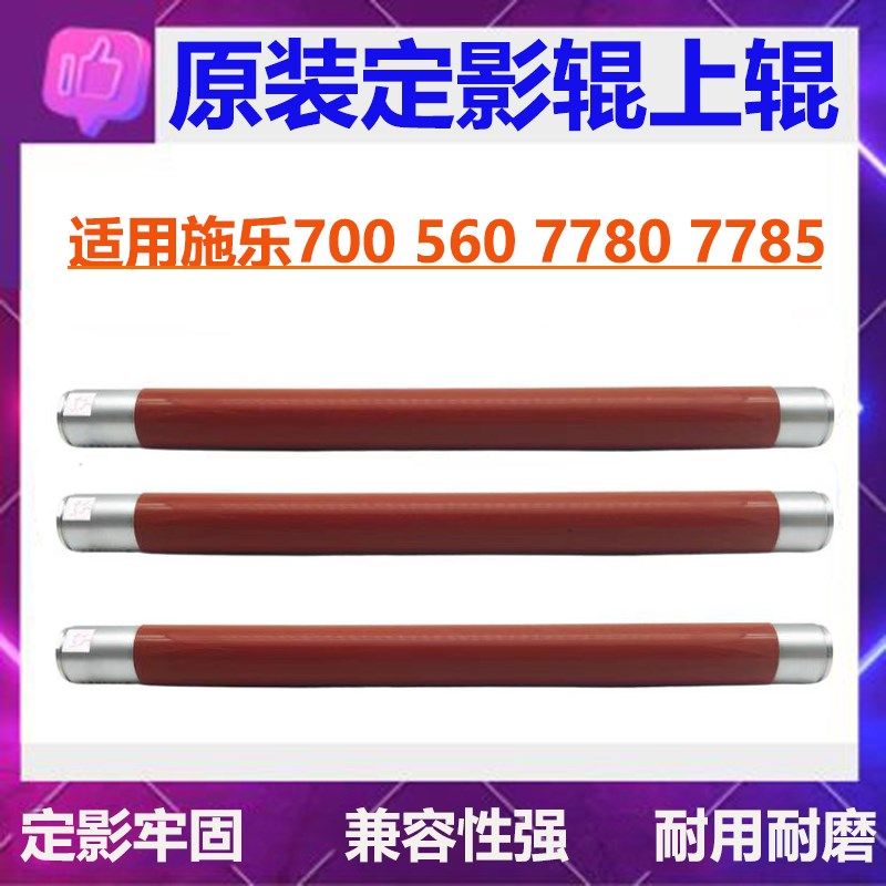 施乐700原装定影辊560 6500 7500 C75 j75加热上辊6680 5065 7780
