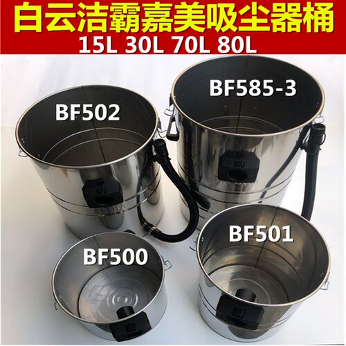 洁霸嘉美吸尘器BF502不锈钢桶铁桶配件BF585-3钢桶水桶BF585-T