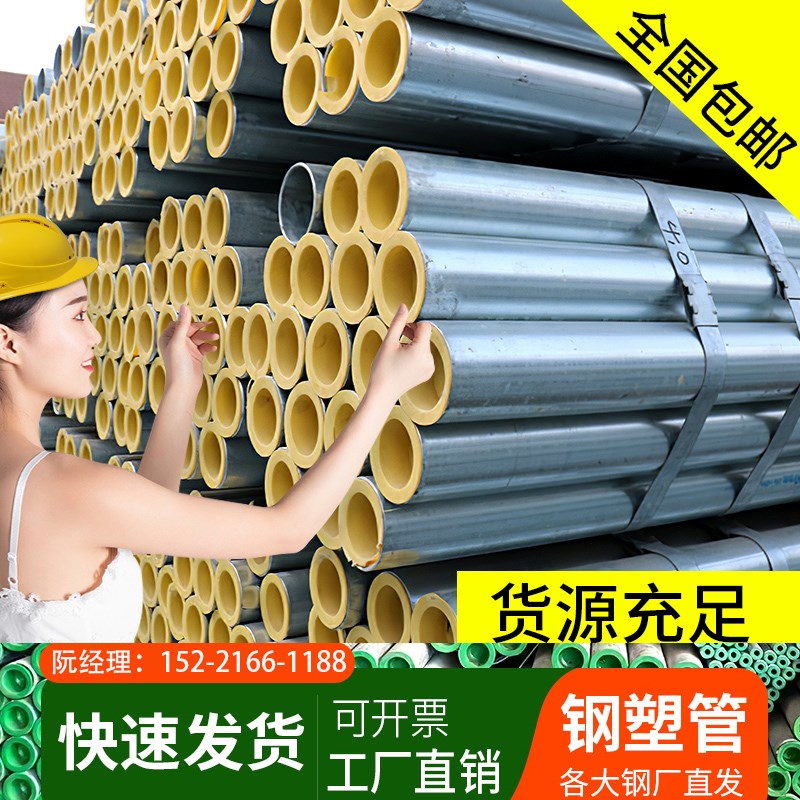 钢塑复合管衬塑钢管热浸塑钢塑管衬塑管镀锌钢管镀锌管圆管热镀锌