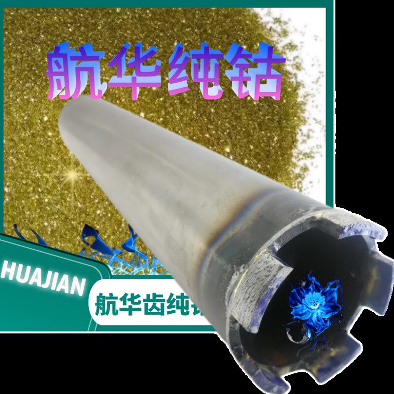 航华水钻钻头 金刚石纯钴锋利耐磨水钻头混凝土开孔器