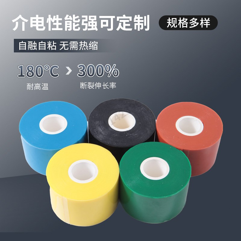 硅橡胶自粘带高压绝缘阻燃自融胶带1KV10KVKV冷缩带缠绕带胶带