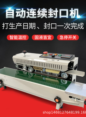 迪图FR-990C自动连续封口机商用茶叶袋铝箔袋真空包装月饼封口机