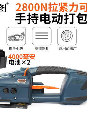 迪图JDC-13/16出口型手提式电动打包机纸箱塑钢带热熔捆扎拉紧器