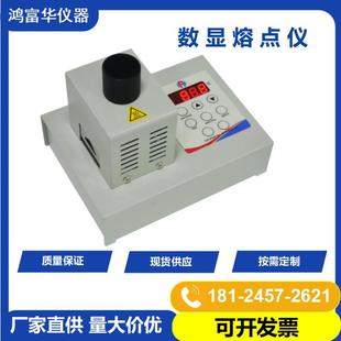 毛细管数字熔点仪 Melting Point Device 药物食品塑料染料熔点仪