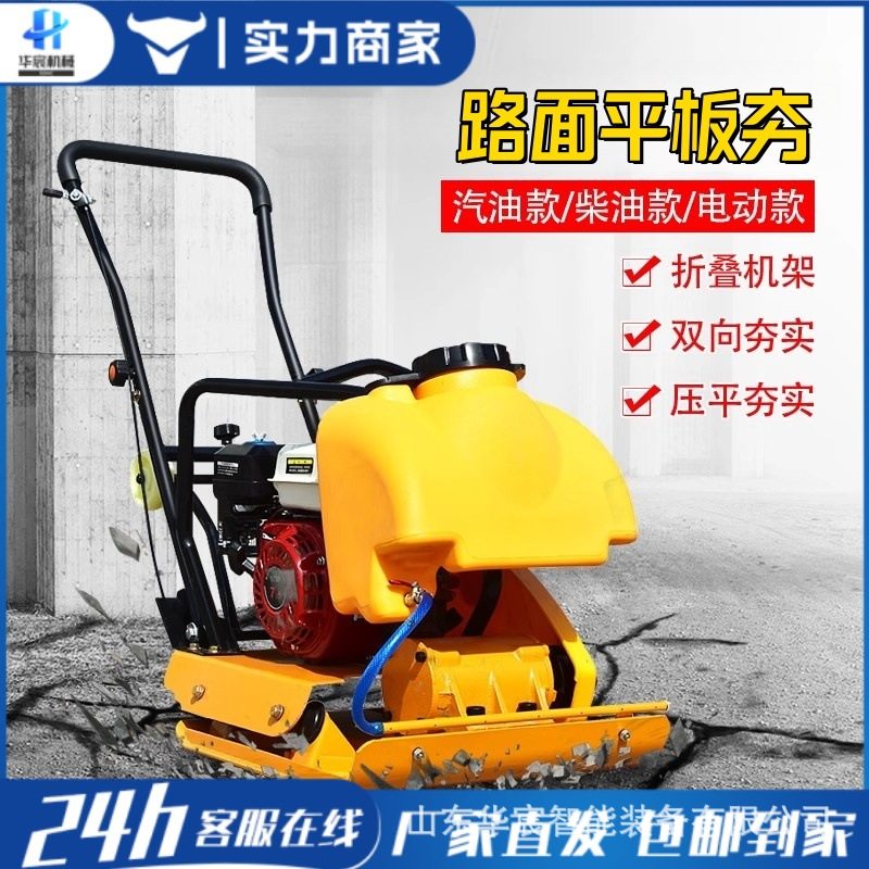 汽油款震动平板夯机沥青双向平板震动夯实机路面夯土压实平板夯,搬运/仓储/物流设备,立体仓库设备,淘宝优惠券,粉丝福利购,淘宝优惠卷