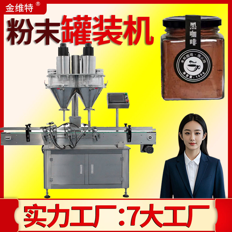 羊奶粉灌装机 定制全自动高速瓶装驼奶粉罐装机 咖啡粉灌装机