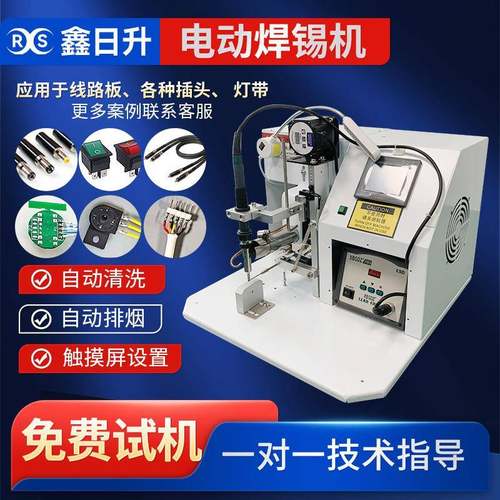 电动焊锡机航空线材焊接点焊机USB数据线路板端子传感器点焊机