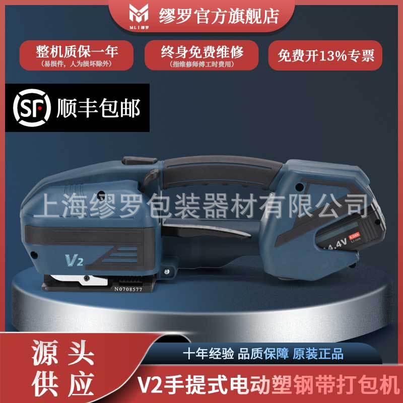 V2型手提式电动打包机免扣热熔塑料带捆扎器PP带小型自动打包工具