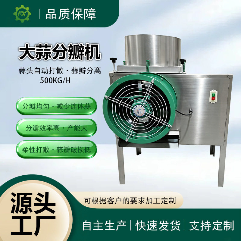 500kg/h电动蒜头分瓣机小型蒜米大蒜球自动破瓣机械