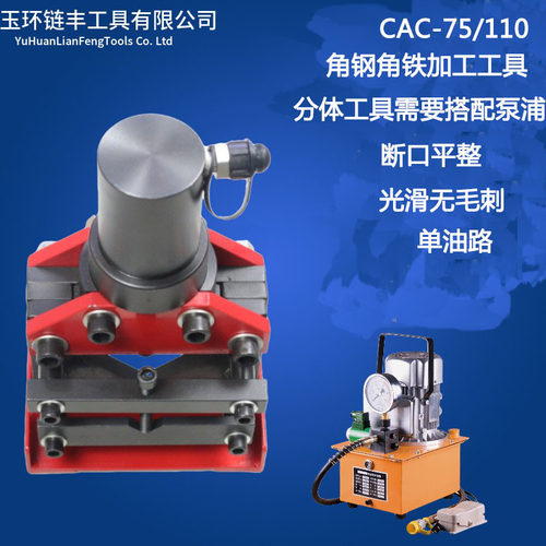 角钢切断机 液压角钢切断器 角铁切割CAC-75 CAC-110