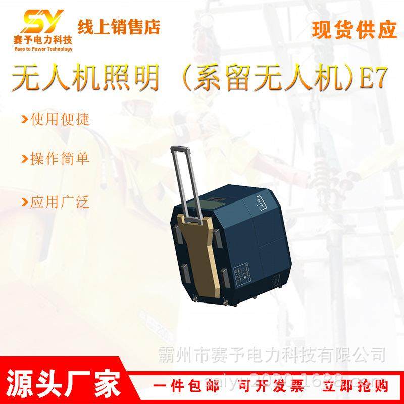 无人机照明E7便携事故现场应急照明设备可高清无线图传系留无人机,包装,五金配件包装,淘宝优惠券,粉丝福利购,淘宝优惠卷