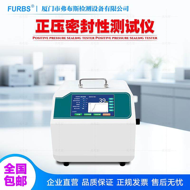 正压密封性测试仪包装胀破泄漏试验瓶罐医疗器械真空密封性检测仪,五金/工具,漏水测试仪,淘宝优惠券,粉丝福利购,淘宝优惠卷