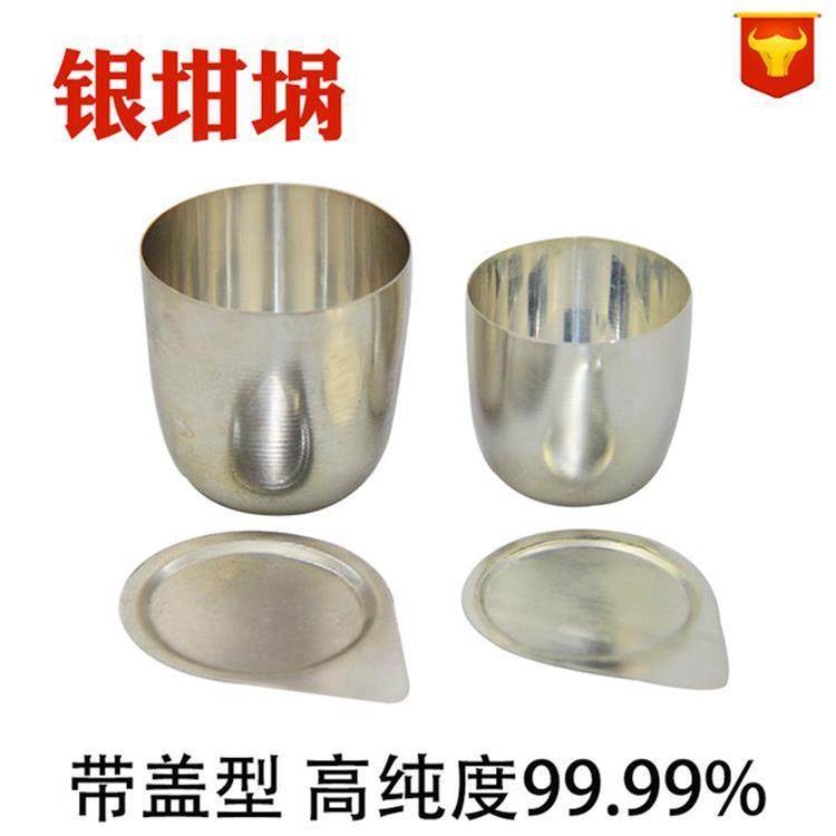 天津银鹏银坩埚纯度99.99%带盖型30ml 50ml高纯度坩埚化验室用30g