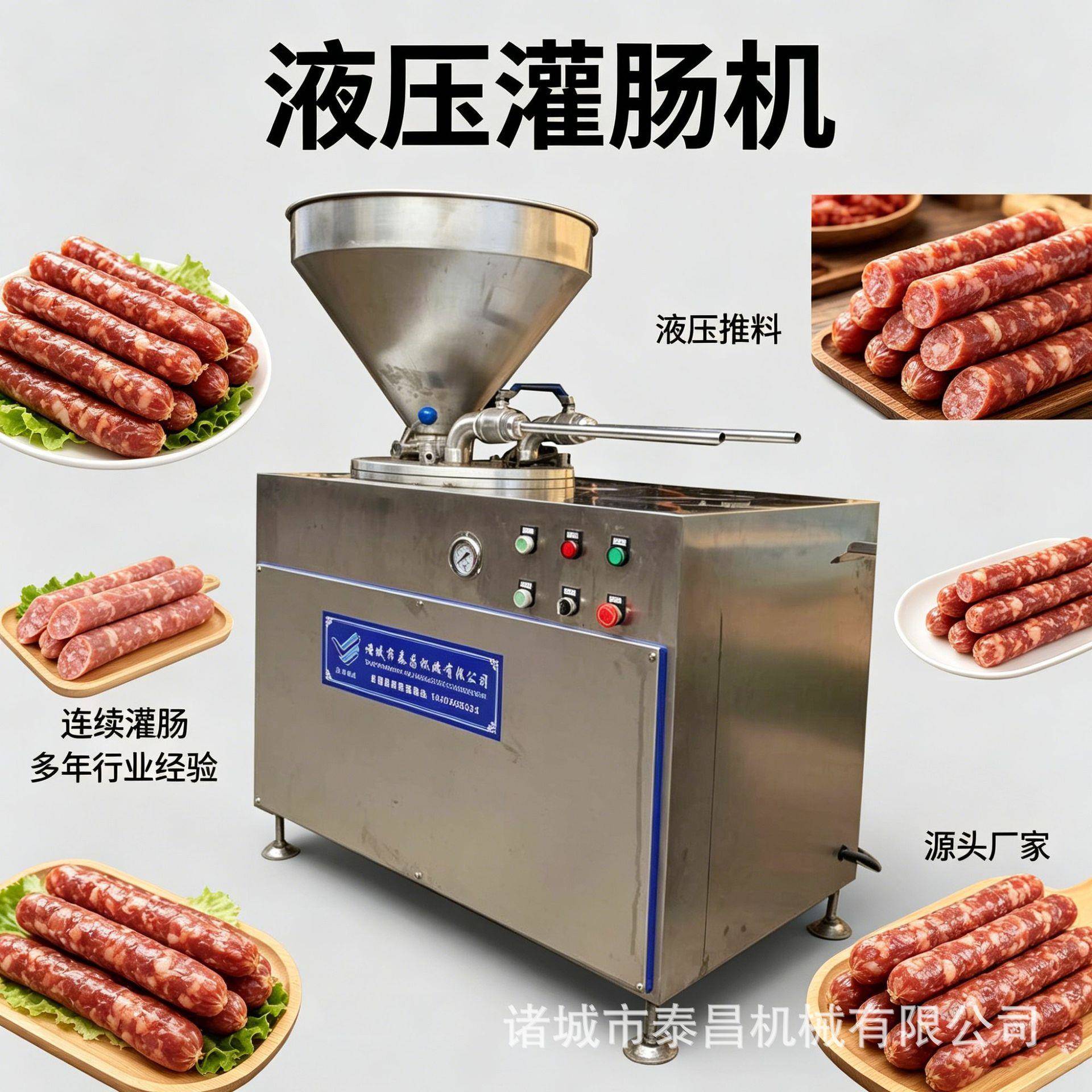 墨鱼肠桂花肠玉米肠立式灌肠机烤肠香肠设备猪肉肠效灌装机