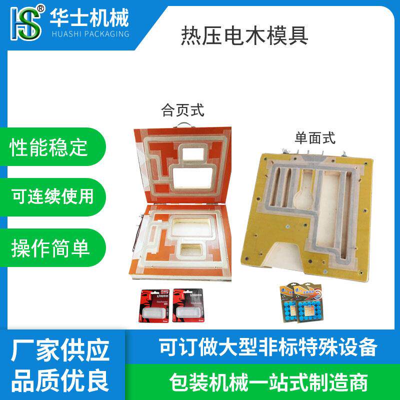 厂家直销电木模具U盘热压模具唇膏模具塑料模具吸塑机用的模具