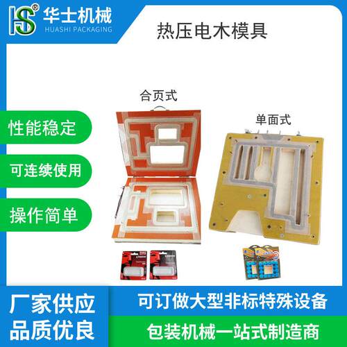 厂家直销电木模具U盘热压模具唇膏模具塑料模具吸塑机用的模具