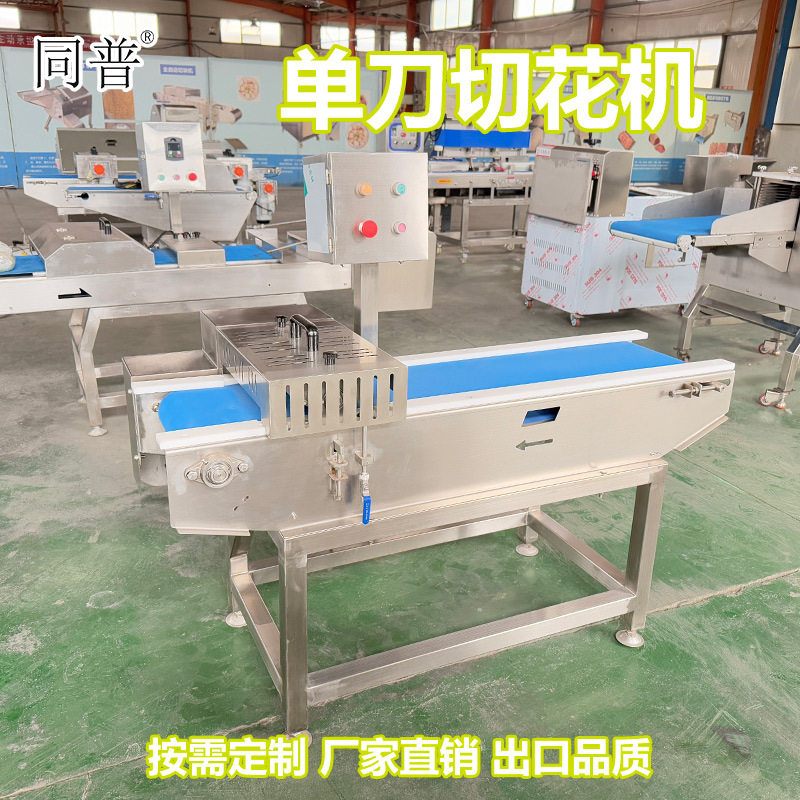 多功能鱿鱼压花机器 猪腰切花机 切鸡胗花设备 鱼类改刀机
