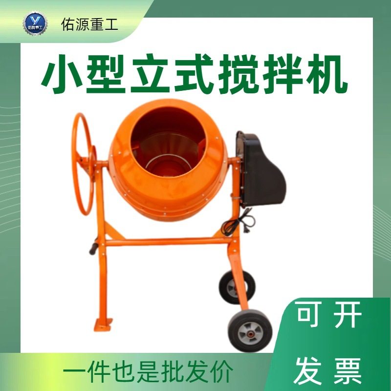 多功能饲料搅拌桶砂浆机械设备配件自动电动小型立式混凝土搅拌机