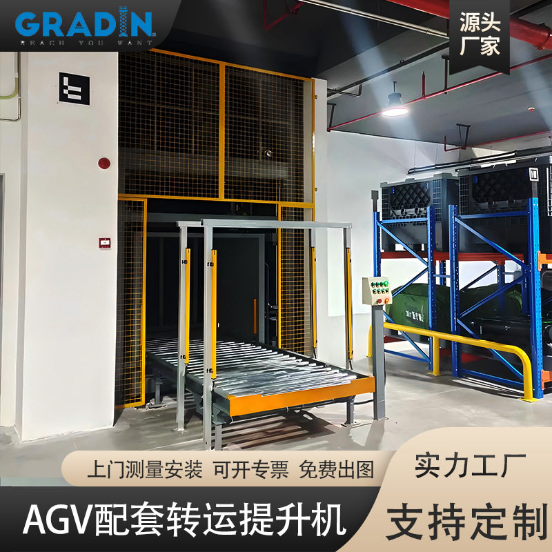 agv对接驳搭配提升机立库托盘升降机无人化车间升降货梯