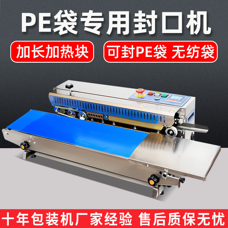 PE袋封口机无纺布袋PE袋厚袋子专用自动连续薄膜塑料袋封包机商用