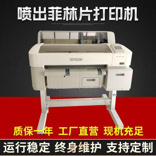 喷出菲林片打印机 丝印制版晒版 喷墨菲林片打印机