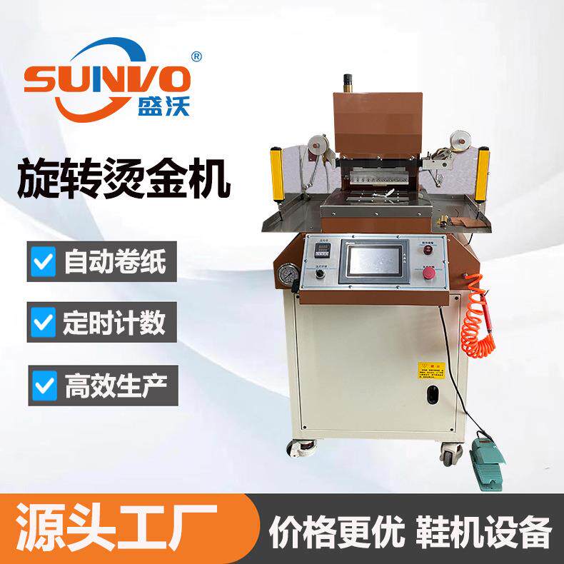 源头厂家 | 高速多工位旋转液压烫金机 全自动皮革烫标烫金压痕机