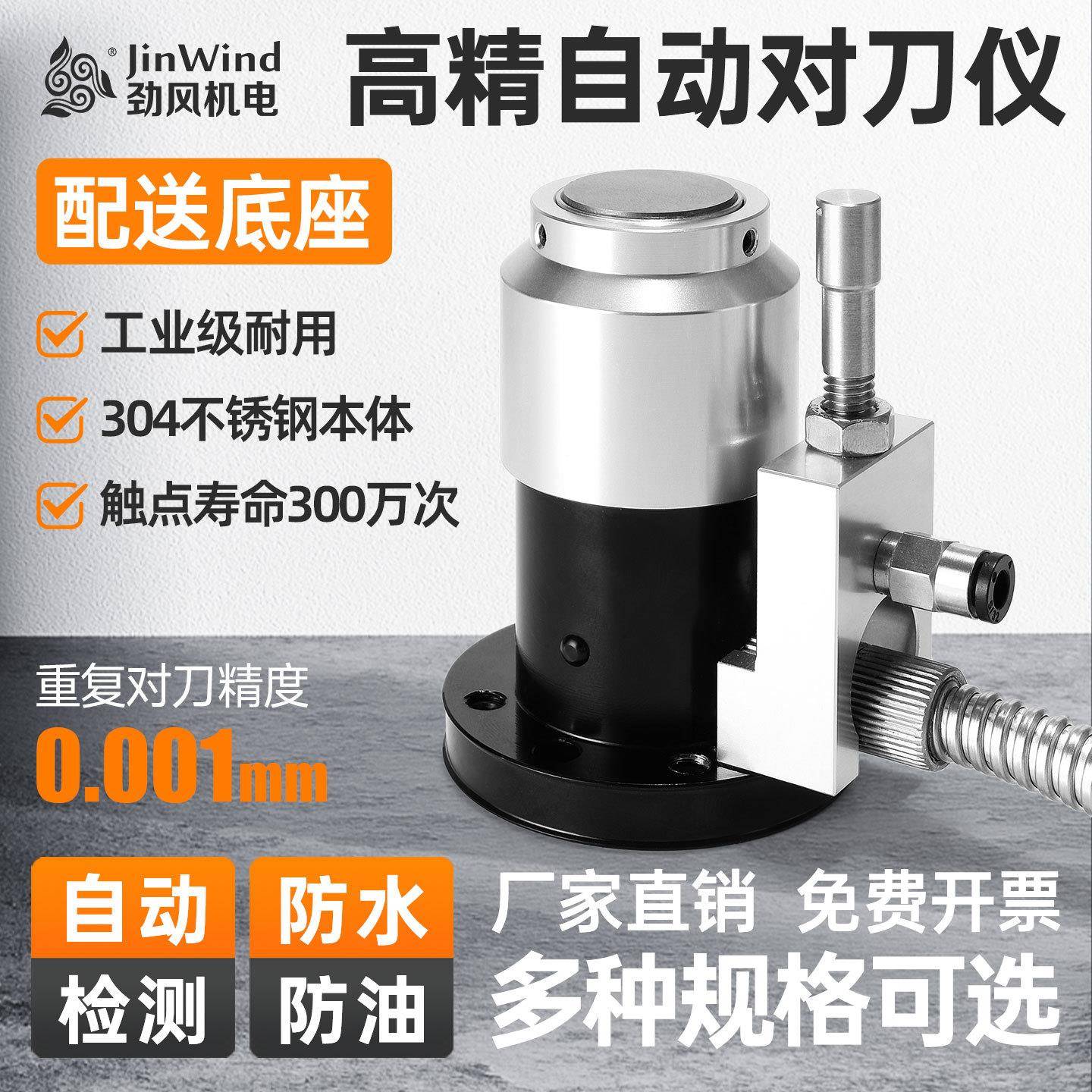 雕刻机Z轴自动对刀器cnc数控加工中心断刀检测精密自动对刀仪