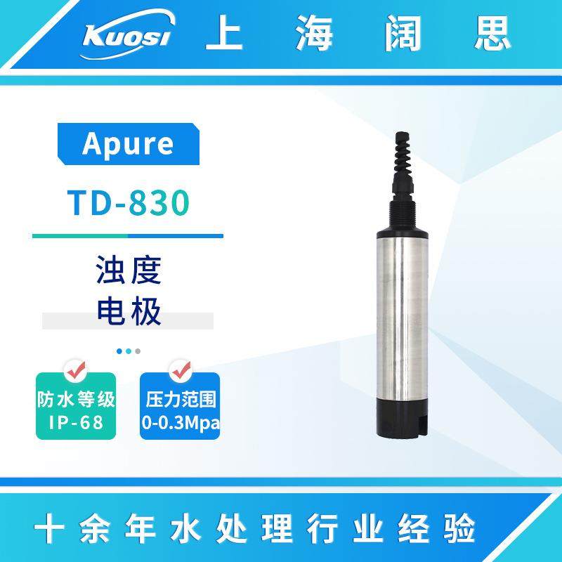 便携式浊度电极TD-830沉入式悬浮物污泥浓度电极传感器探头