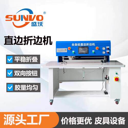 工厂直销 | 皮包笔记本电脑边直边折叠机 橡胶翻盖机 直边折边机