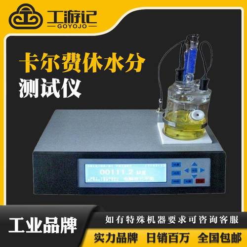 lt-80a卡尔费休水分测定仪全自动电解微量测量 溶剂水分检测仪