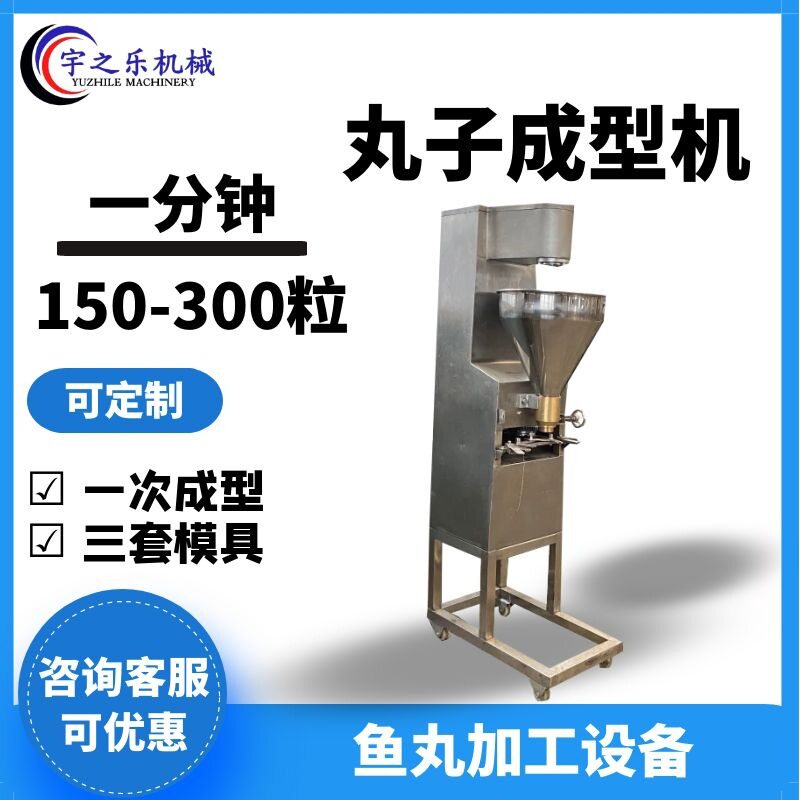 宇之乐肉丸成型机304不锈钢包心鱼丸机做丸子的机器丸子加工设备
