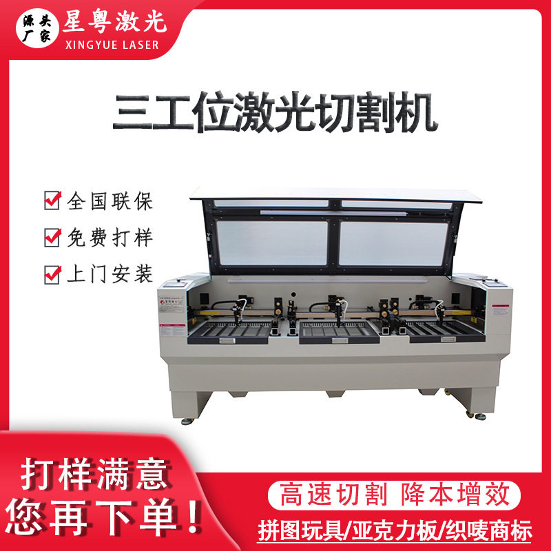 三工位激光切割机 绣花布料EVA切割雕刻机 亚克力拼图玩具切割机