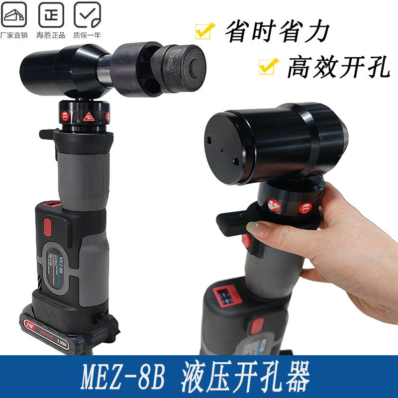锂电直柄液压开孔机MEZ-8B钢板铁板冲孔器电动打孔工具