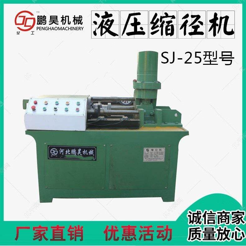 圆钢锚杆缩径机SJ-25全自动地脚螺双机液压机20/30缩口机钢筋