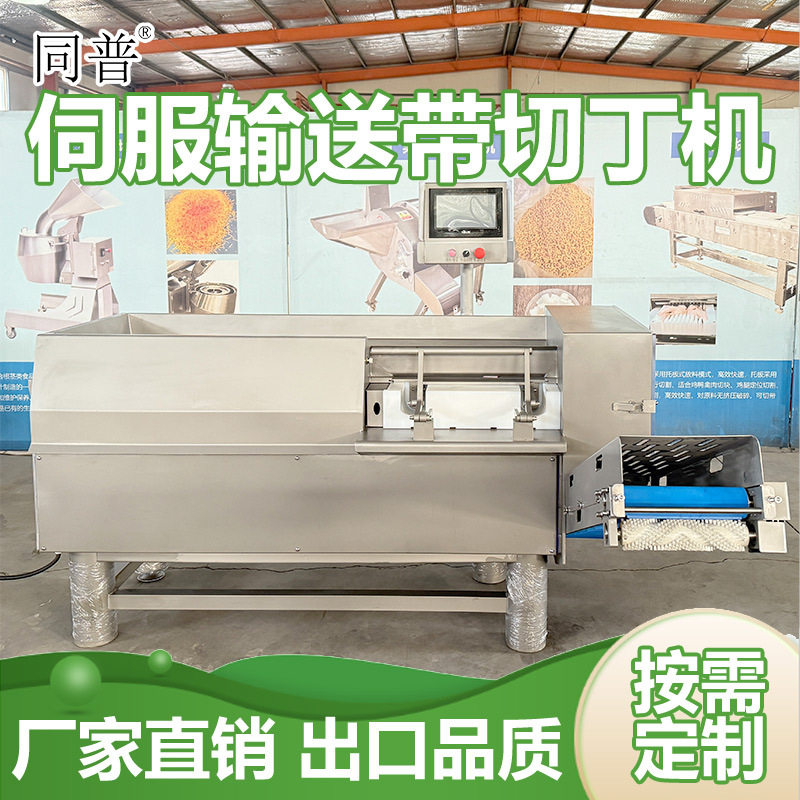 商用多功能肉制品肉丁机 自动传输鲜肉切丁机 一次成型五花肉切片