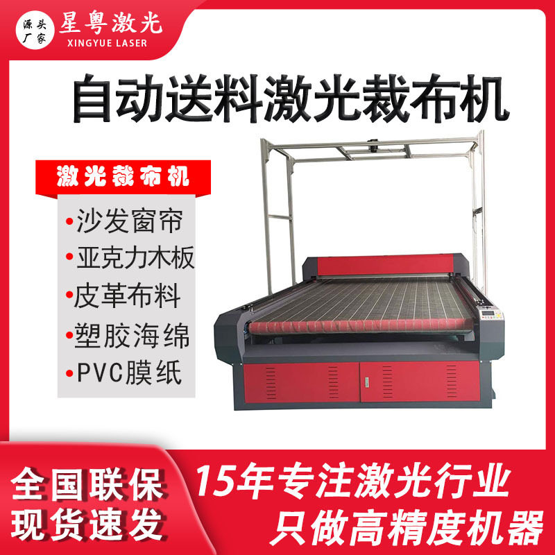 全自动布料激光裁剪下料机 毛毡绒布裁切机 亚克力木板激光切割机