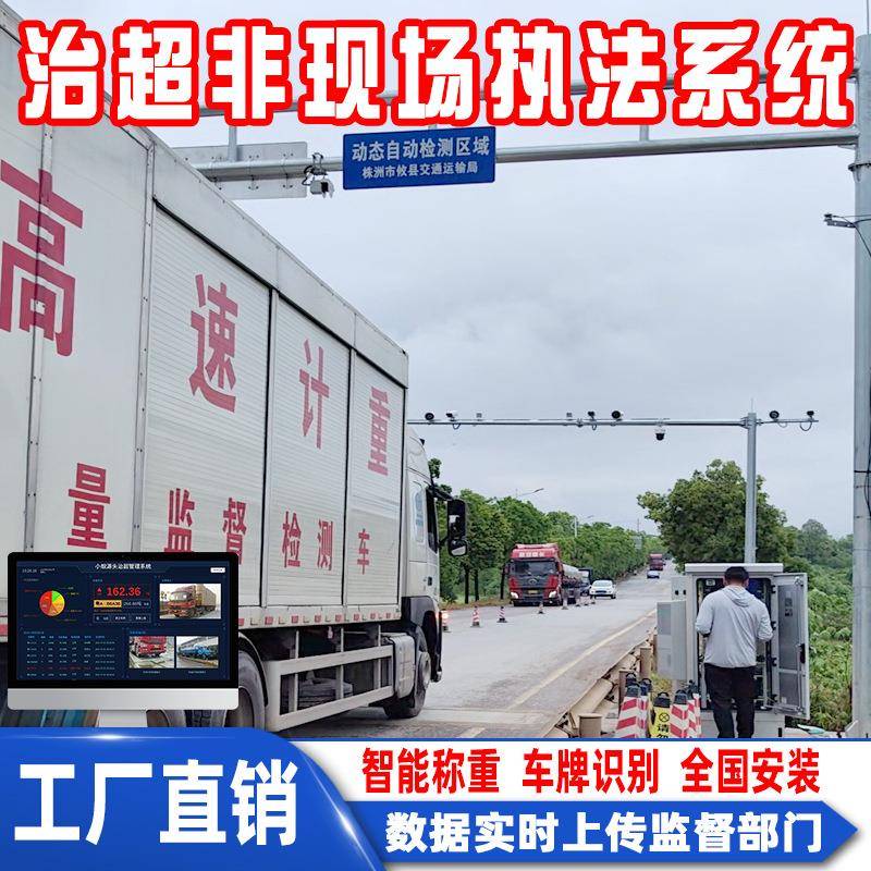 智能治超非现场执法系统24小时