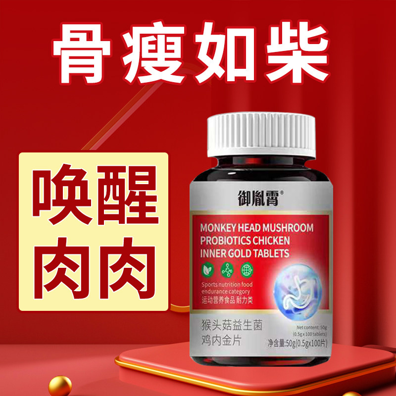 育健初男女增胖蛋白粉长胖药益生菌粉增重增肥药瘦人快速长肉食品