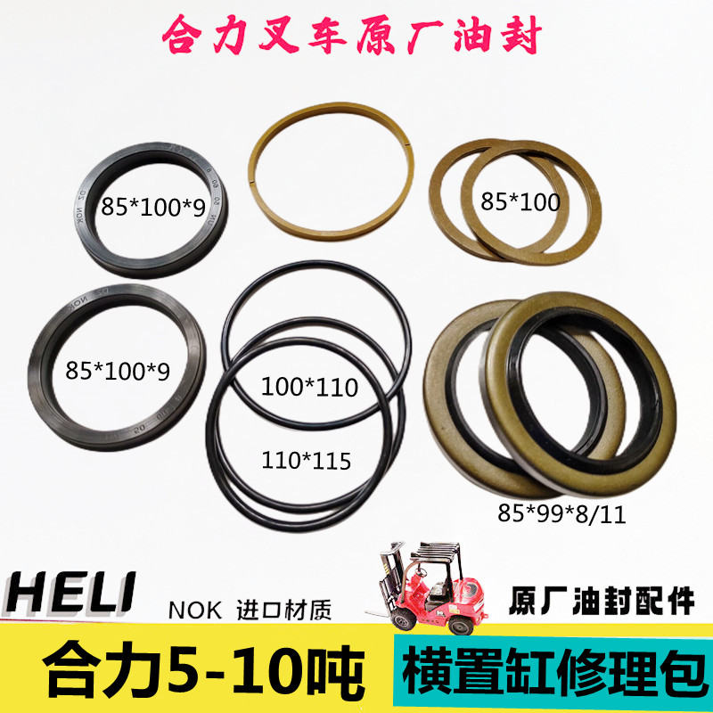 合力叉车升降/倾斜/横直油缸油封原装密封圈自由缸1.5吨-10吨配件