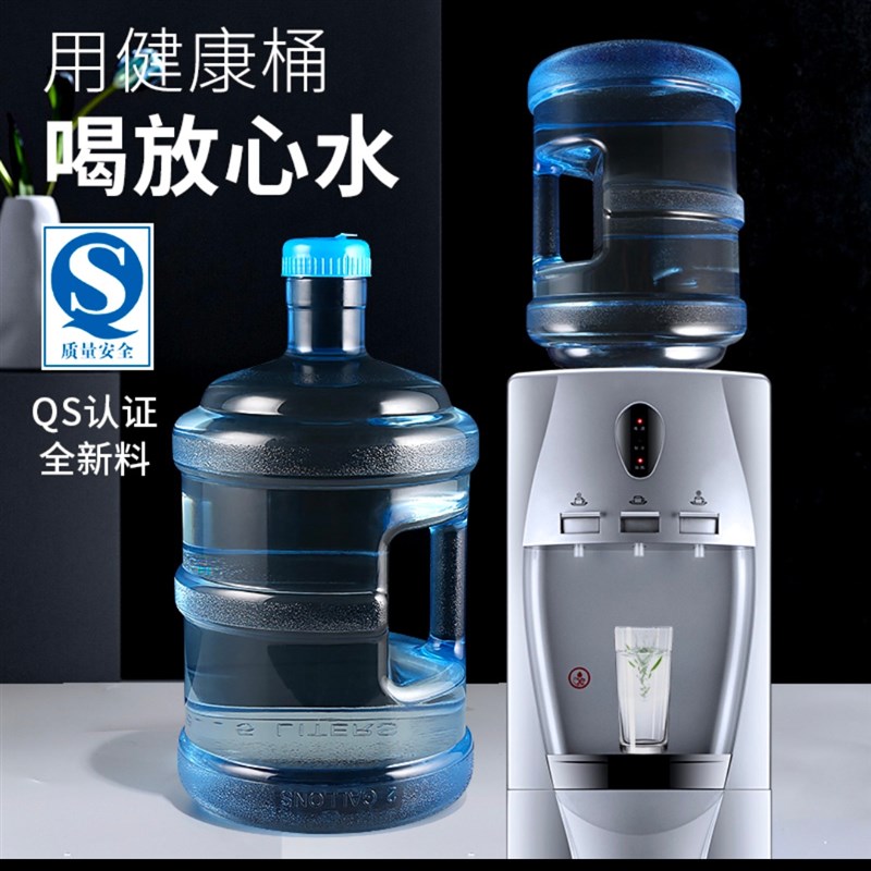 纯净水桶家用饮水机pc饮用小型7.5升l桶装矿泉水桶小空桶饮水装水
