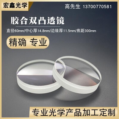 胶合双凸透镜60mmf300mm观鸟镜高清镜片 消色差透镜 光学凸透镜