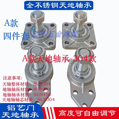 304不锈钢铝艺门天地轴大门底座轴承天地门轴天地转轴天地铰链