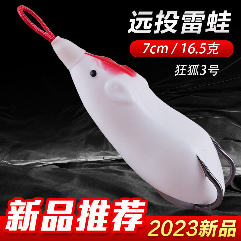 2023新款狂狐三号雷蛙远投路亚打黑假饵加长鱼钩手工改装雷蛙套装