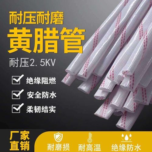 源头工厂黄腊管耐高温电工套管绝缘套管防火玻璃纤维管黄腊管