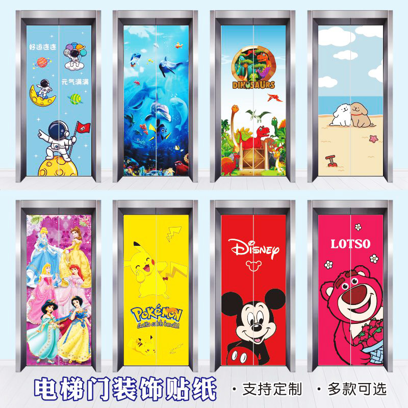 定制小区入户电梯门创意装饰画墙贴个性卡通可爱图案箱体柜门遮挡