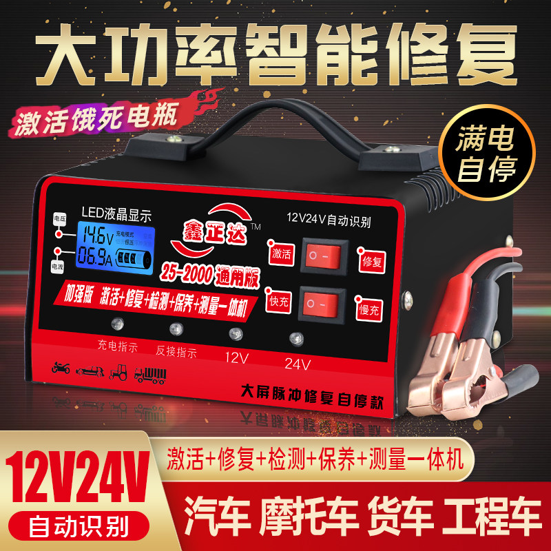 全智能脉冲修复一体机12V24V电动车电瓶修复通用型激活自动充电汽